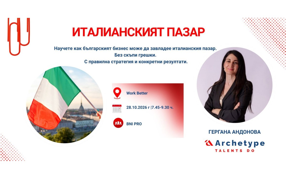 Италианският пазар с Гергана Андонова