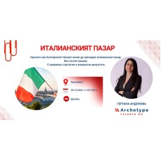 28.10.2026 - Разширено представяне на Гергана Андонова от Архeтип 