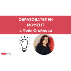 28.10.2026 - Образователен момент с Пейя Стойнова от Вит - борсата за матраци