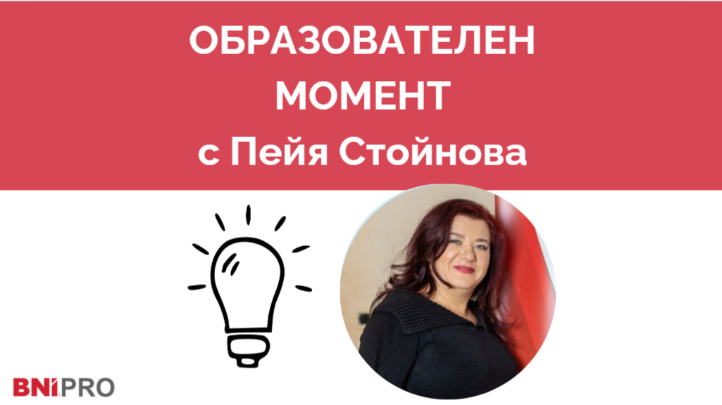 28.10.2026 - Образователен момент с Пейя Стойнова от Вит - борсата за матраци